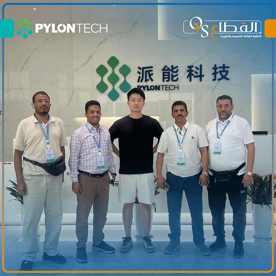 فريق مؤسسة القطاع خلال زيارة مقر شركة Pylontech